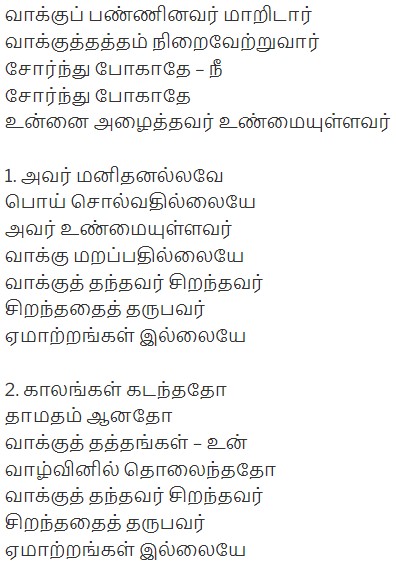 Vaaku panninavar maridar.jpg
